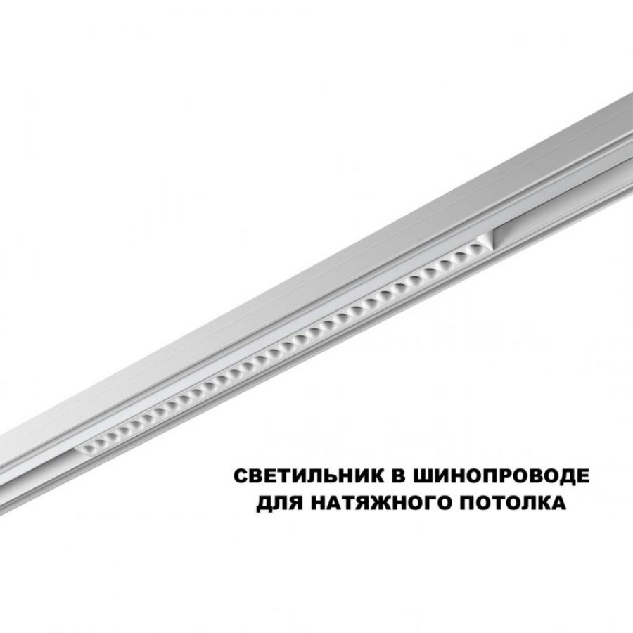 Трековый смарт-светильник диммир. со сменой цв.температуры Novotech Flum 359636
