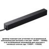 Встраиваемый драйвер Novotech Smal 359214