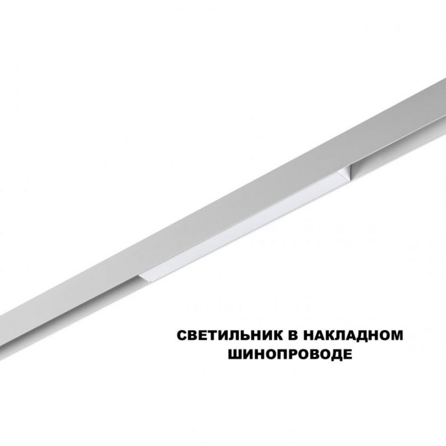 Трековый смарт-светильник диммир. со сменой цв.температуры Novotech Flum 359628