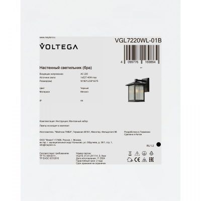 Уличный настенный светильник Voltega VGL7220WL-01B