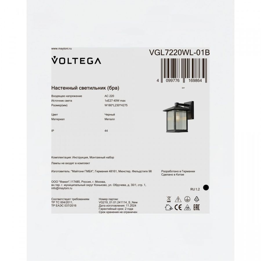 Уличный настенный светильник Voltega VGL7220WL-01B