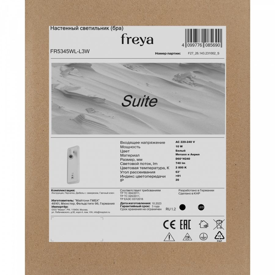 Настенный светильник (бра) Freya FR5345WL-L3W