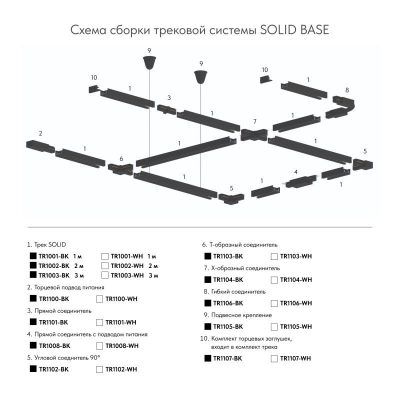 Подвесной комплект Denkirs DK Track Black (SOLID BASE) TR1105-BK