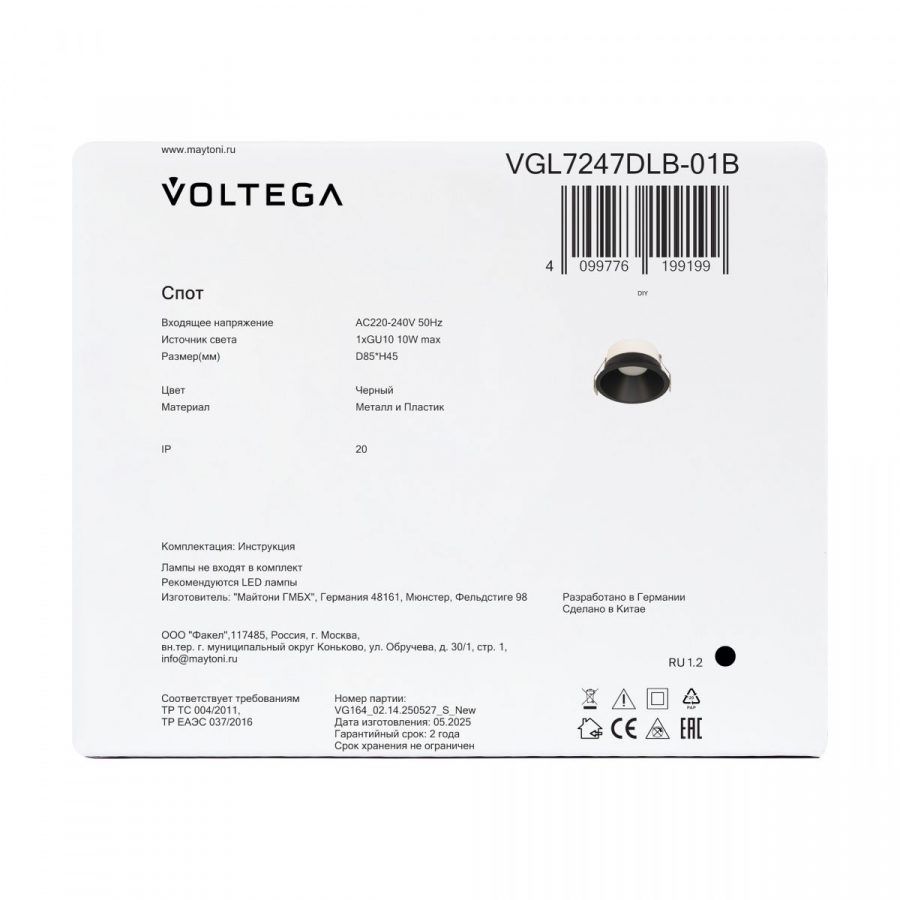 Встраиваемый светильник Voltega VGL7247DLB-01B