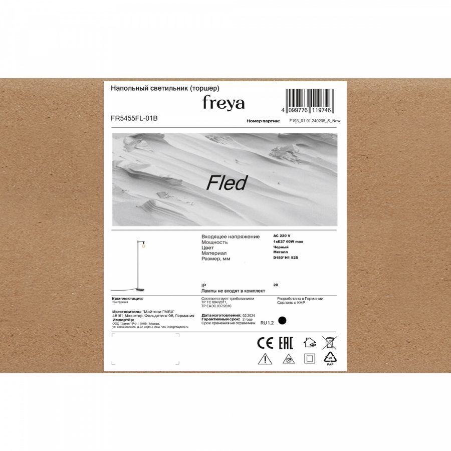 Напольный светильник (торшер) Freya FR5455FL-01B