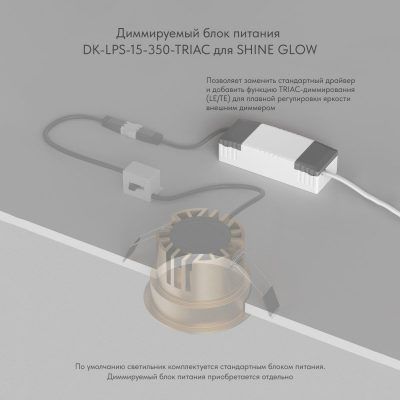Блок питания Denkirs Power supply unit DK-LPS-15-350-TRIAC