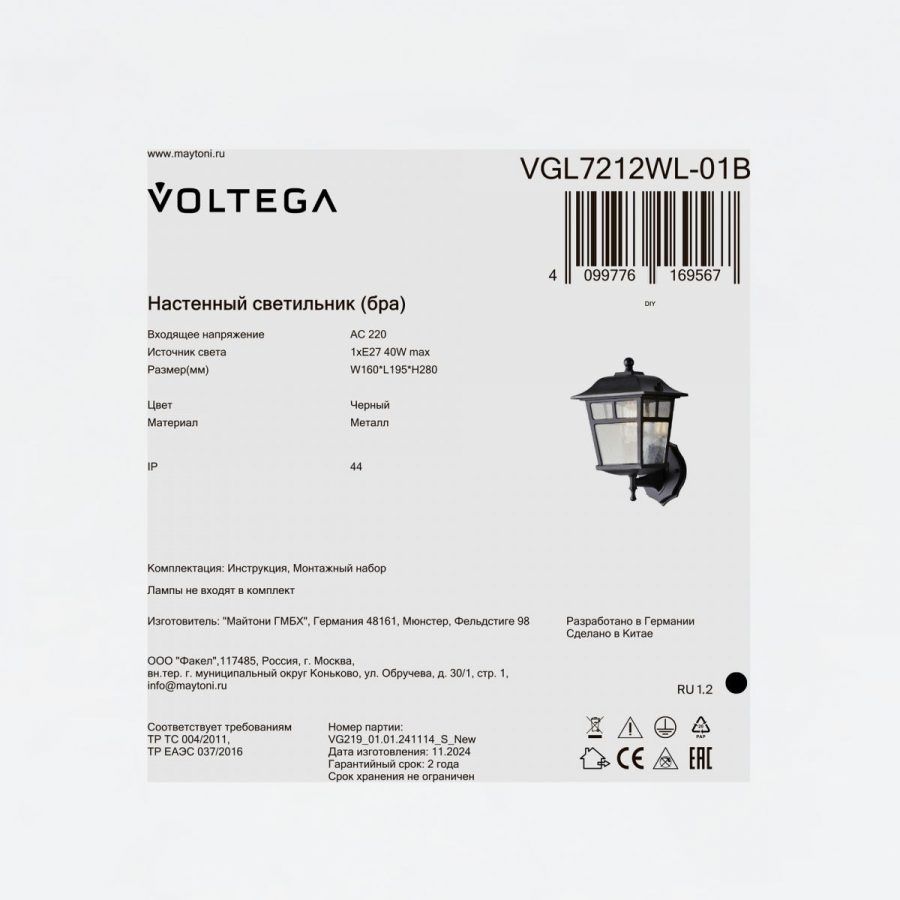 Уличный настенный светильник Voltega VGL7212WL-01B
