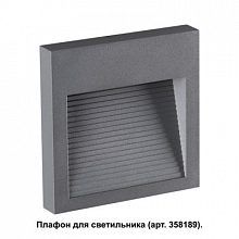 Корпус для модуля Novotech Muro 358193