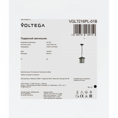 Уличный подвесной светильник Voltega VGL7216PL-01B