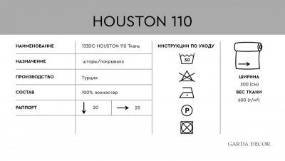 133DC-HOUSTON110-17001-BEG Ткань Хьюстон
