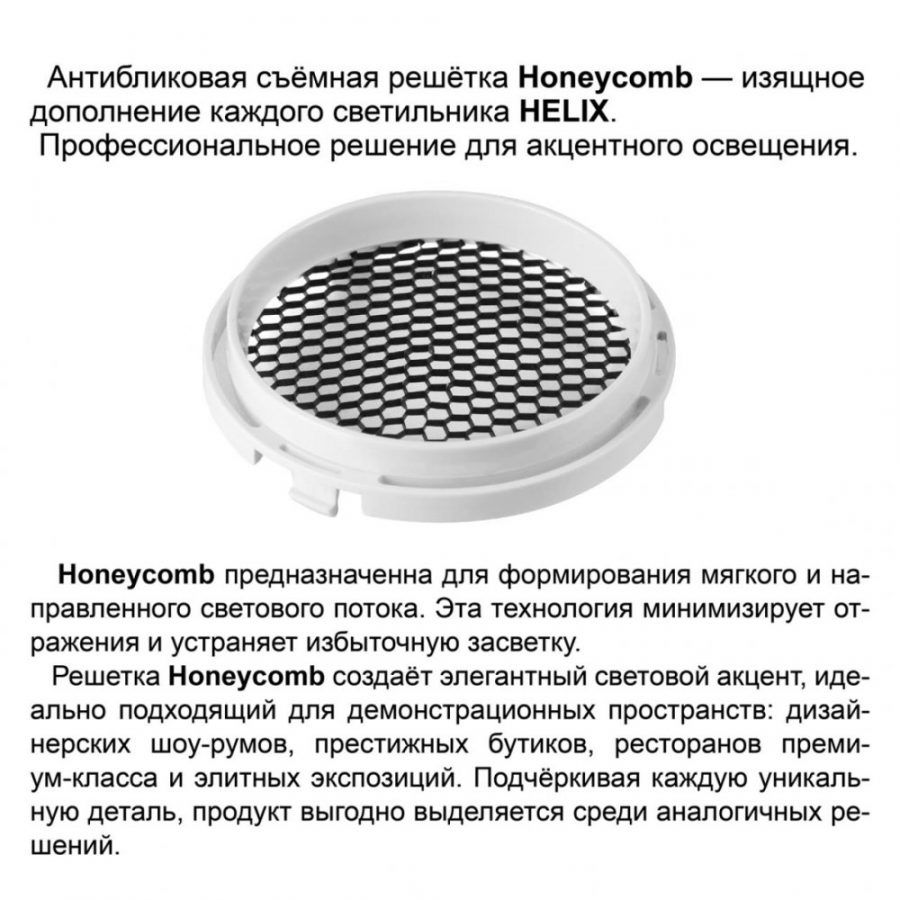 Светильник трехфазный трековый светодиодный Novotech Helix 359567