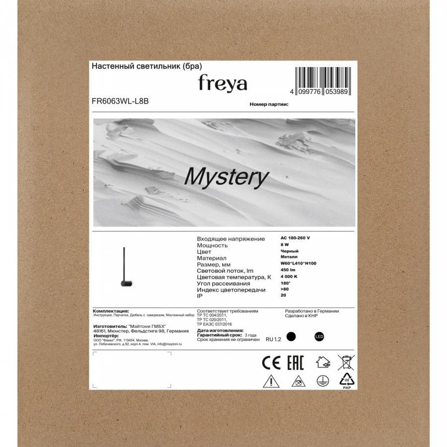 Настенный светильник (бра) Freya FR6063WL-L8B