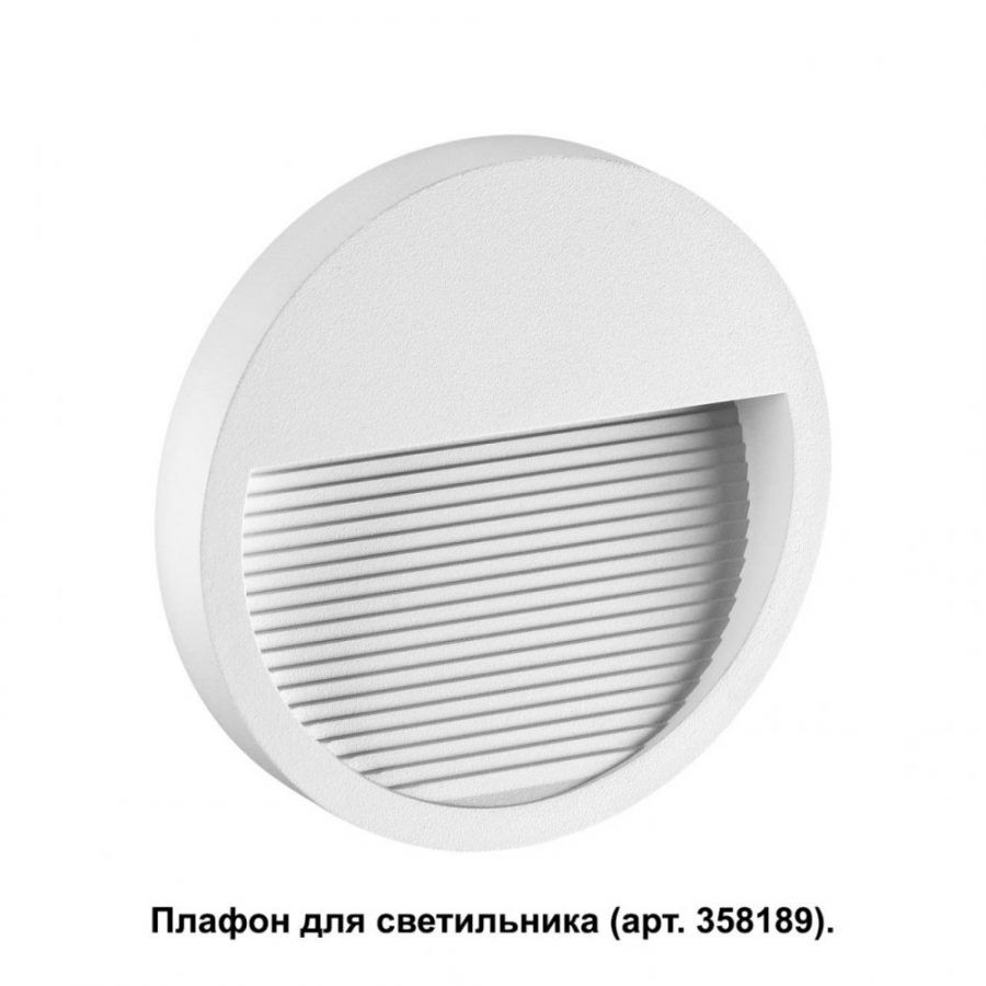 Корпус для модуля Novotech Muro 358190