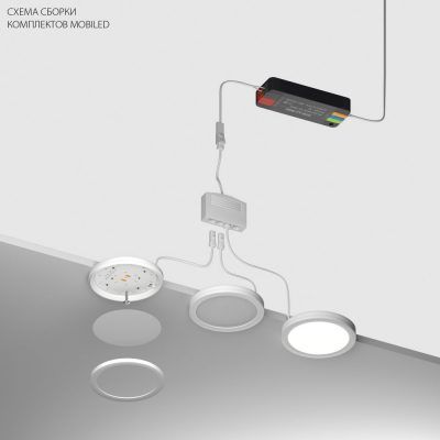 Комплект Mobiled Lightstar 036330-4