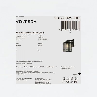 Уличный настенный светильник Voltega VGL7219WL-01B5
