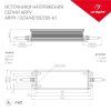 Блок питания Arlight ARPV 034689