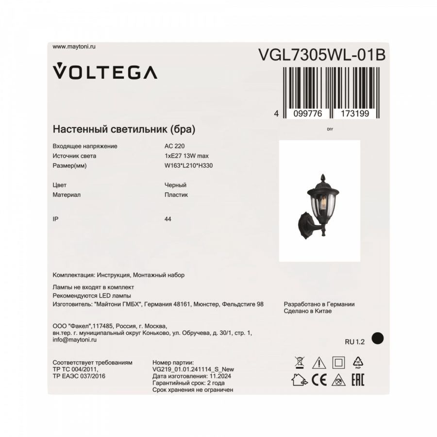 Уличный настенный светильник Voltega VGL7305WL-01B