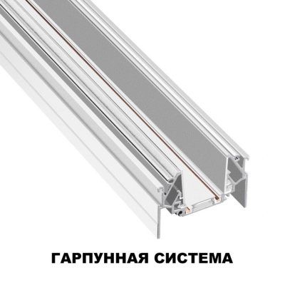 Шинопровод для монтажа в натяжной потолок длина 2м Novotech Smal 135202