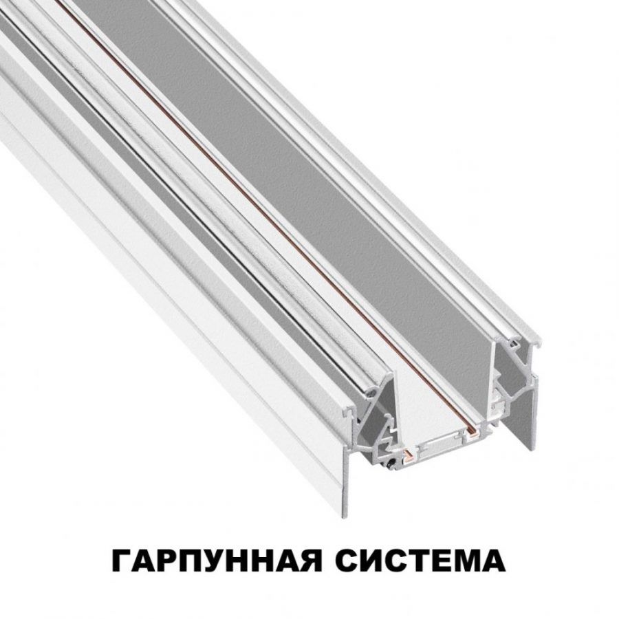 Шинопровод для монтажа в натяжной потолок длина 2м Novotech Smal 135202