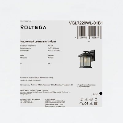 Уличный настенный светильник Voltega VGL7220WL-01B1