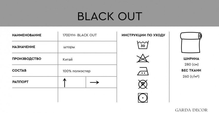 170DYH-33106 BLACK OUT SER ТКАНЬ БЛЭКАУТ СЕРАЯ
