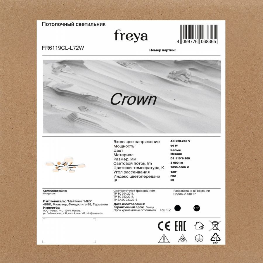 Потолочный светильник Freya FR6119CL-L72W