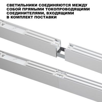 Светильник линейный светодиодный с переключателем цветовой темперетуры Novotech Fatto 359606