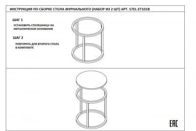 57EL-ET101B-BL Стол журнальный(набор из 2 шт) d60*63/d47*55см