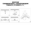 Соединитель гибкий угловой с токопроводом Novotech Flum 135249