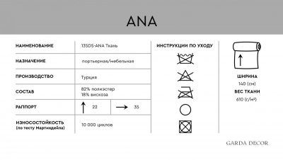 135DS-ASANA20001-ANA BEG Ткань АНА БЕЖ(ANA BEG)