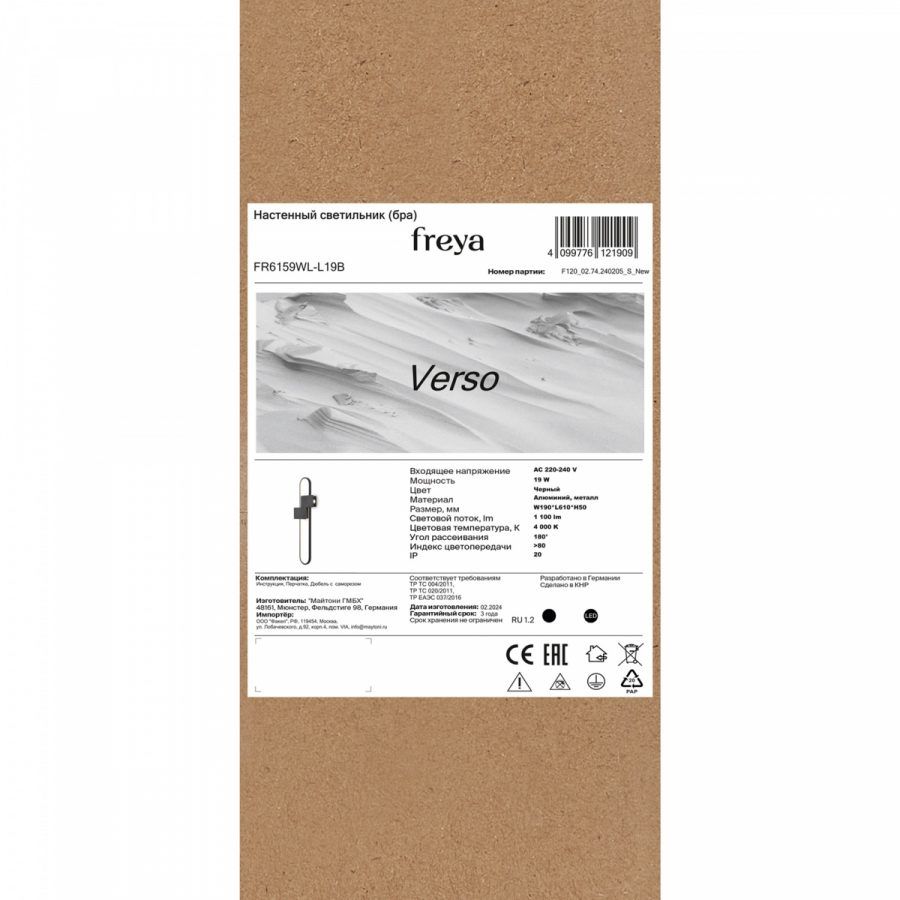 Настенный светильник (бра) Freya FR6159WL-L19B