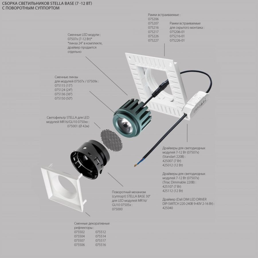 Рамка квадратная встраиваемая STELLA Lightstar 075216-01