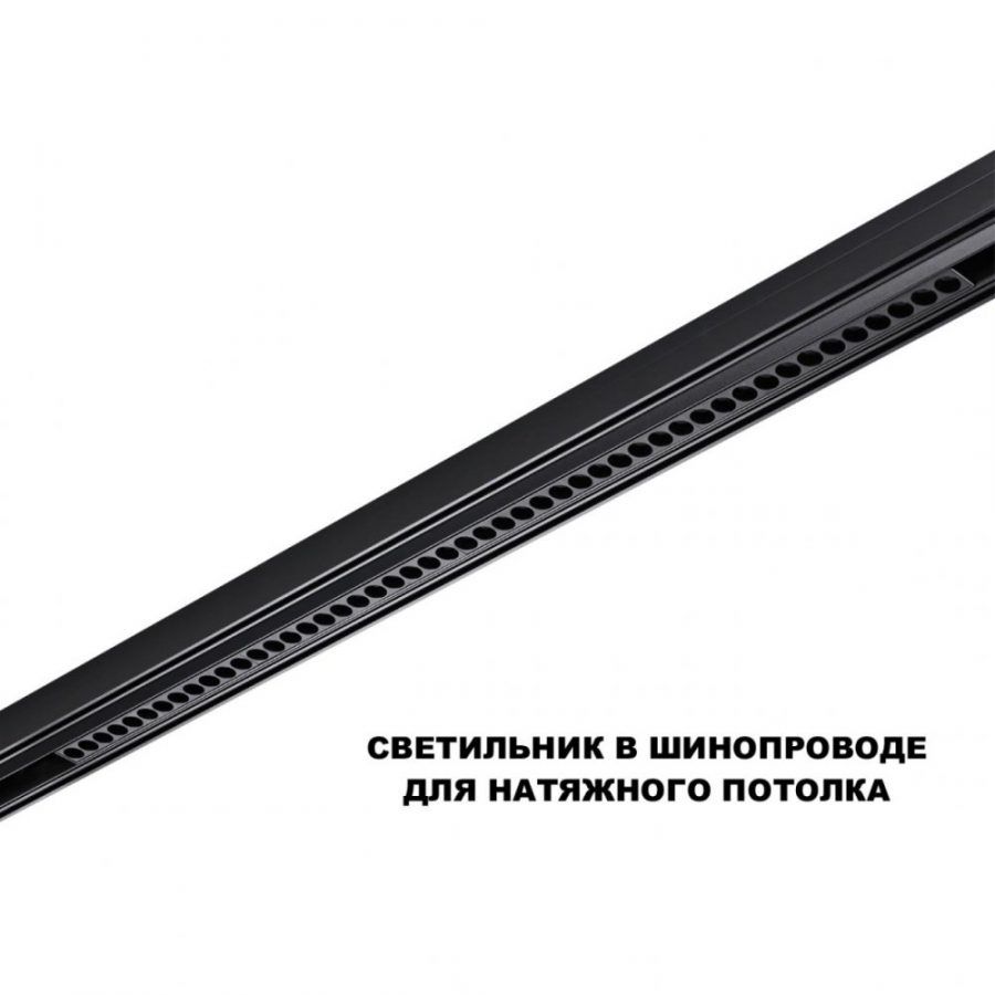 Трековый смарт-светильник диммир. со сменой цв.температуры Novotech Flum 359639