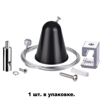 Подвесной комплект с тросом 1.5м Novotech 135023