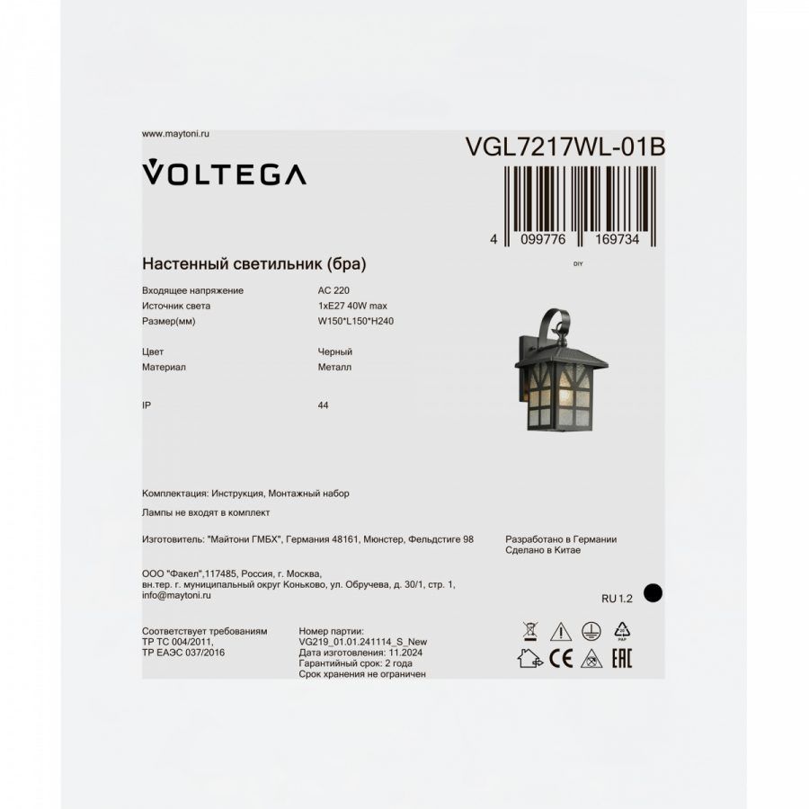 Уличный настенный светильник Voltega VGL7217WL-01B