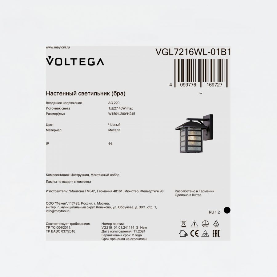 Уличный настенный светильник Voltega VGL7216WL-01B1
