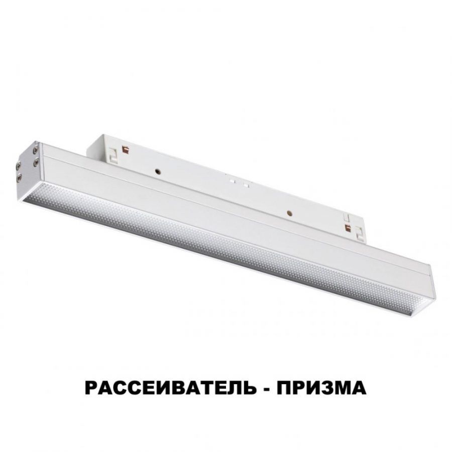 Трековый светильник для низковольного шинопровода Novotech Flum 358413