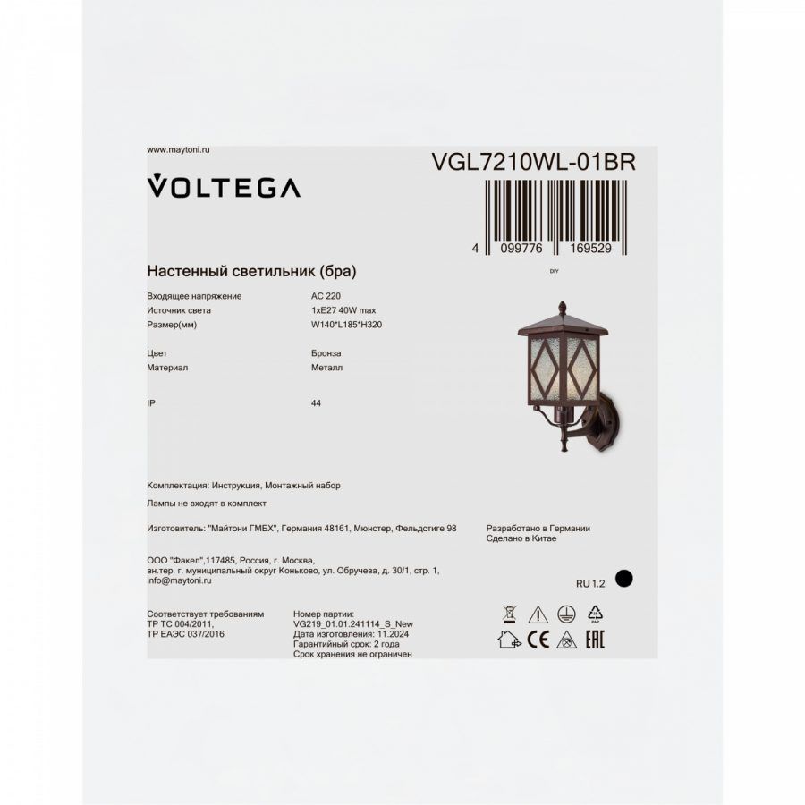 Уличный настенный светильник Voltega VGL7210WL-01BR