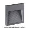 Корпус для модуля Novotech Muro 358193