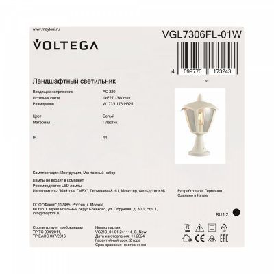 Ландшафтный светильник Voltega VGL7306FL-01W