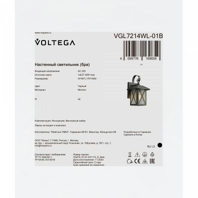 Уличный настенный светильник Voltega VGL7214WL-01B