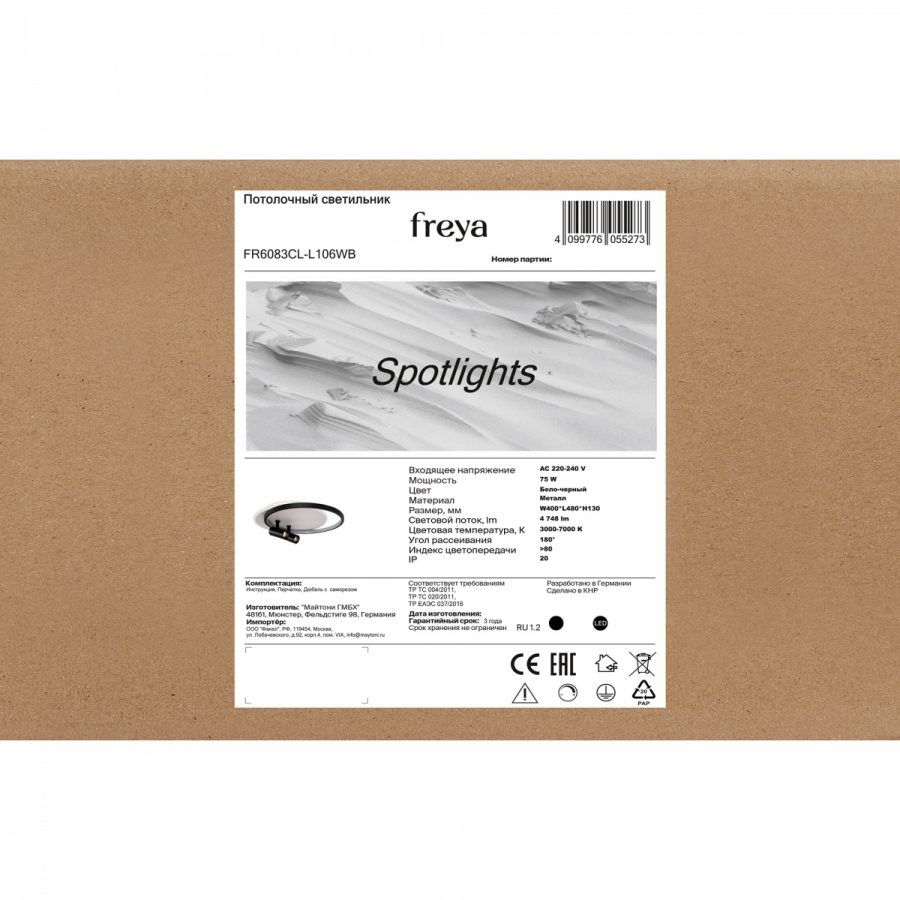 Потолочный светильник Freya FR6083CL-L106WB