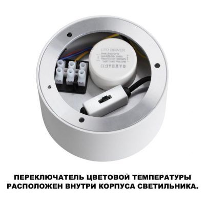 Светильник накладной светодиодный с переключателем цветовой темперетуры Novotech Orbis 359600