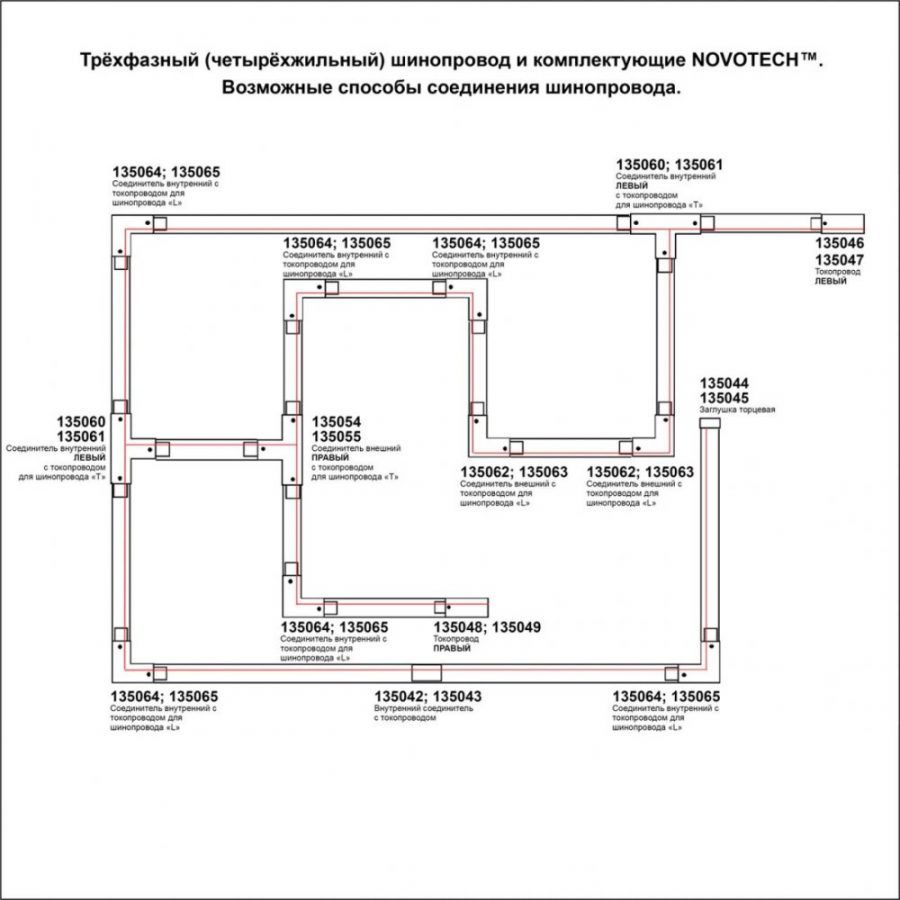 Соединитель L-образный внешний с токопроводом для трёхфазного шинопровода Novotech 135062