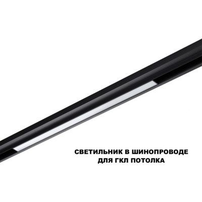 Трековый смарт-светильник диммир. со сменой цв.температуры Novotech Flum 359631
