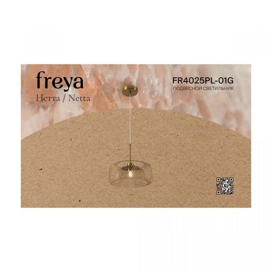 Подвесной светильник Freya FR4025PL-01G