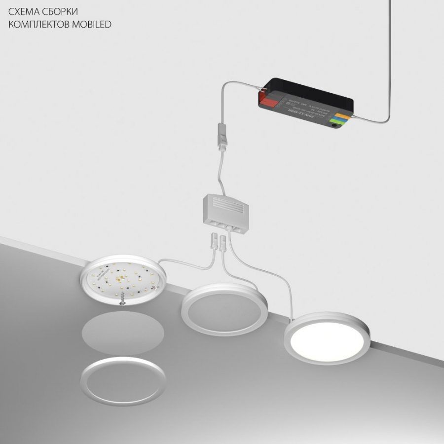 Комплект Mobiled Lightstar 036530-4
