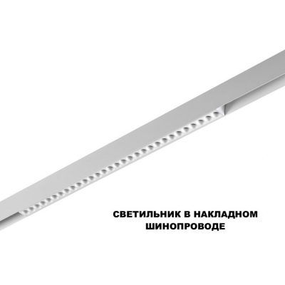 Трековый смарт-светильник диммир. со сменой цв.температуры Novotech Flum 359636