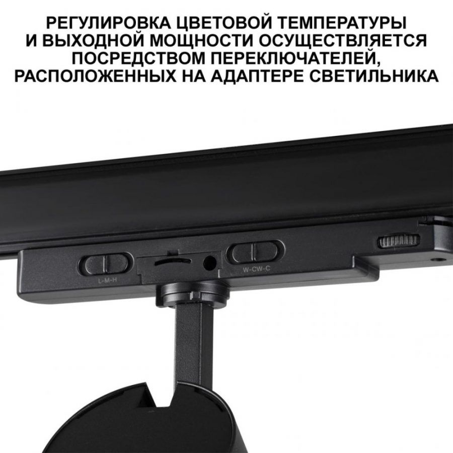 Светильник трехфазный трековый светодиодный с переключателем цветовой темперетуры и мощности Novotech Nail 359584