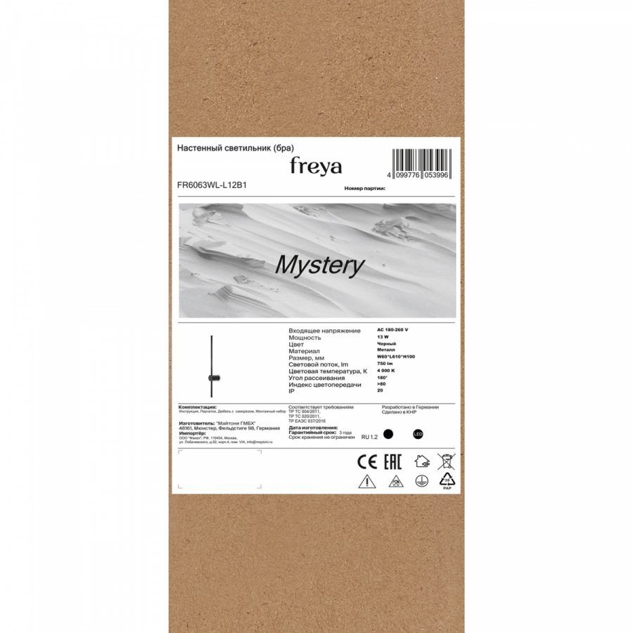 Настенный светильник (бра) Freya FR6063WL-L12B1